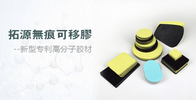 辉耀彩无痕可移胶